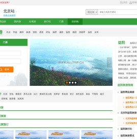 益阳旅游