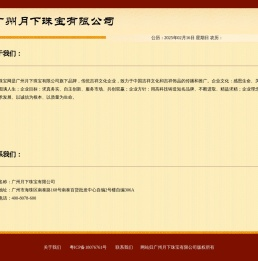 广州月下珠宝有限公司