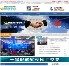 内蒙古东部煤炭交易中心