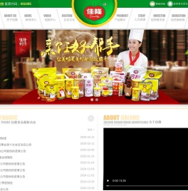 广东佳隆食品股份有限公司