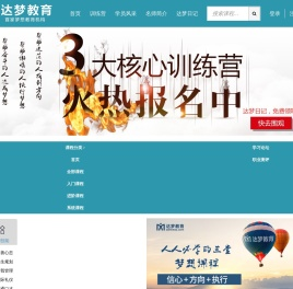 达梦教育