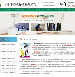 邵阳保洁服务