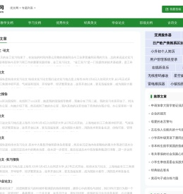 实习论文