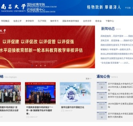 国际教育学院