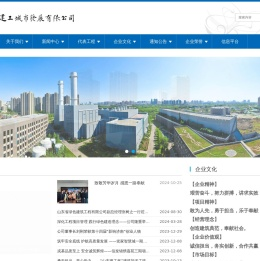 山东建工城市发展有限公司