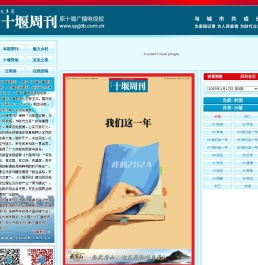 十堰周刊电子版
