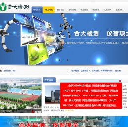 合肥合大环境检测股份有限公司