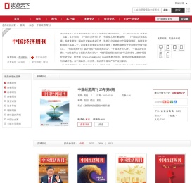 中国经济周刊