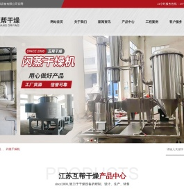 喷雾干燥机
