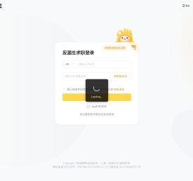 应届生求职APP