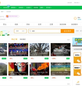 自贡旅游