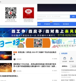 来凤百姓网