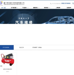 厦门新信通工贸发展有限公司