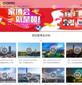 世纪家博会