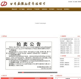甘肃嘉德拍卖行