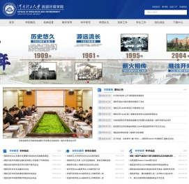 资源环境学院
