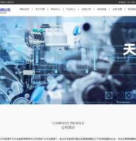 云南天耀化工有限公司