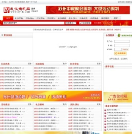 苏州工业园区飞越礼仪展示策划有限公司