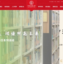 中央民族大学
