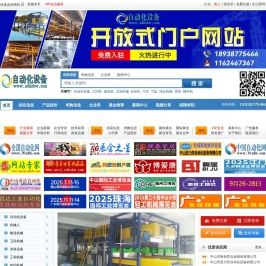 自动化设备门户网站