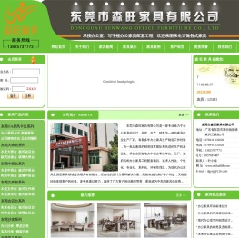 东莞家具厂