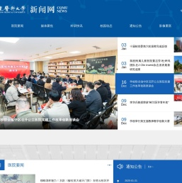重庆医科大学新闻网