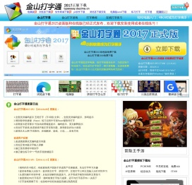 金山打字通2025免费下载