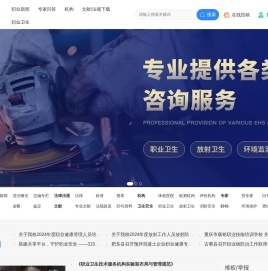 职业病网