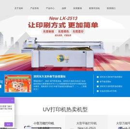 深圳uv打印机