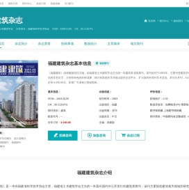 福建建筑杂志