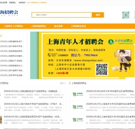 上海招聘会
