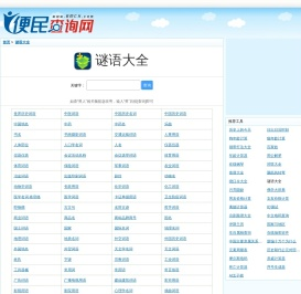 中华谜语大全