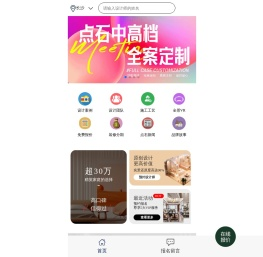 点石家装
