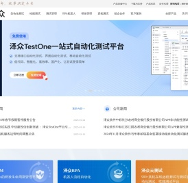泽众软件