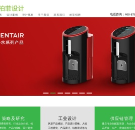 柏菲设计