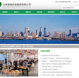 大连装备投资集团有限公司