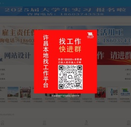 许昌人才网