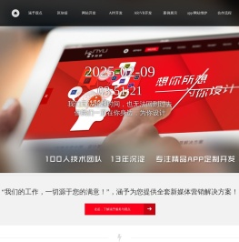 APP开发