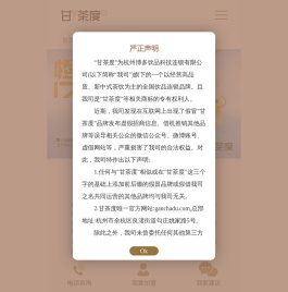 甘茶度奶茶加盟