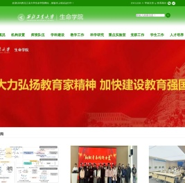 生命学院