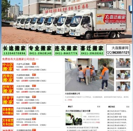 大连搬家,大连搬家公司,大连长途搬家公司