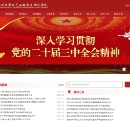 福州大学电气工程与自动化学院