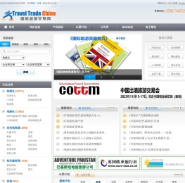 欢迎您进入国际旅游交易网