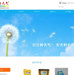 北京好天气科技有限公司