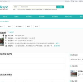 江苏省人民医院