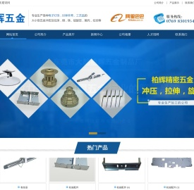 东莞五金冲压件,深圳五金冲压加工厂,惠州大小型五金冲压件加工厂