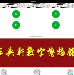 三典轩书画网