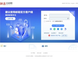 新化化工邮箱系统