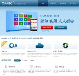 免费OA