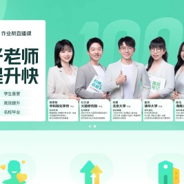 作业帮直播课